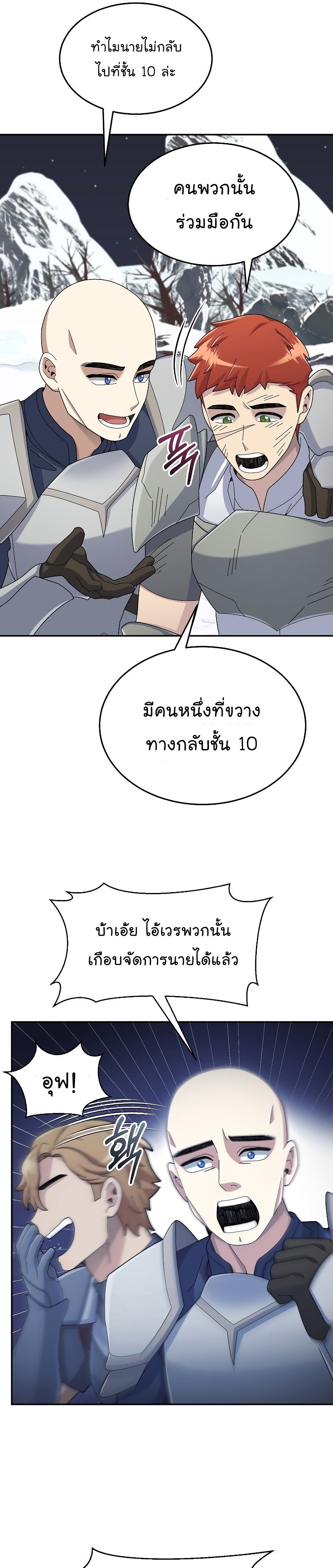 The Newbie Is Too Strong ตอนที่39 (19)