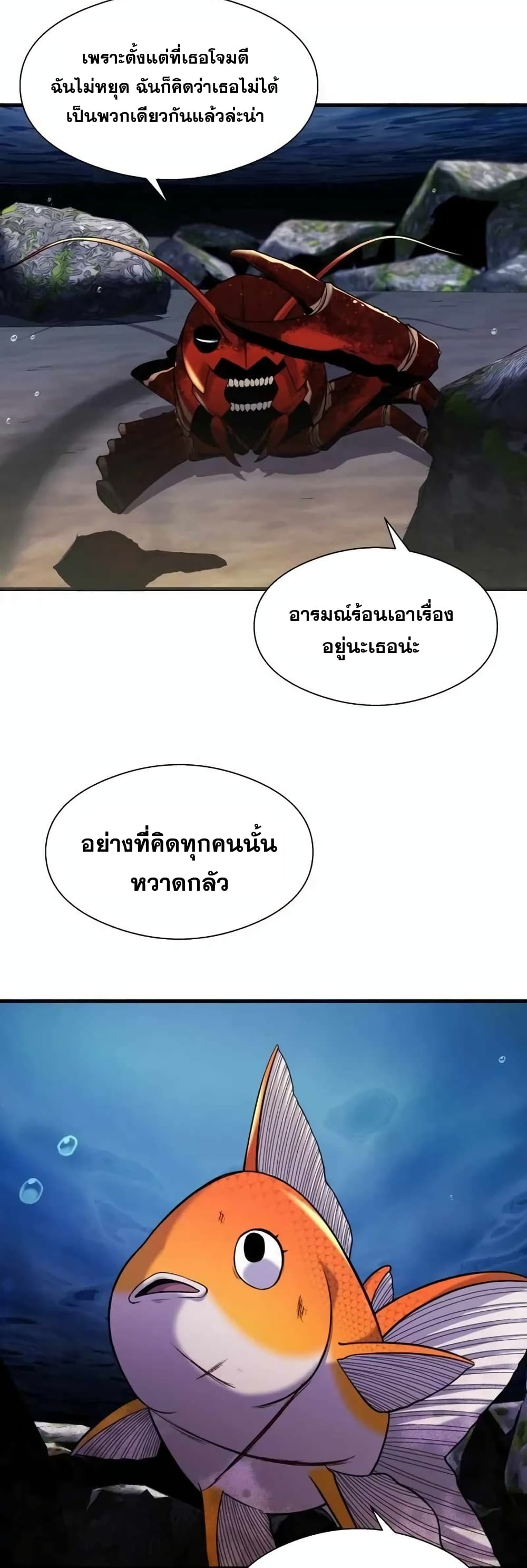 Surviving As a Fish ตอนที่ 13 (27)