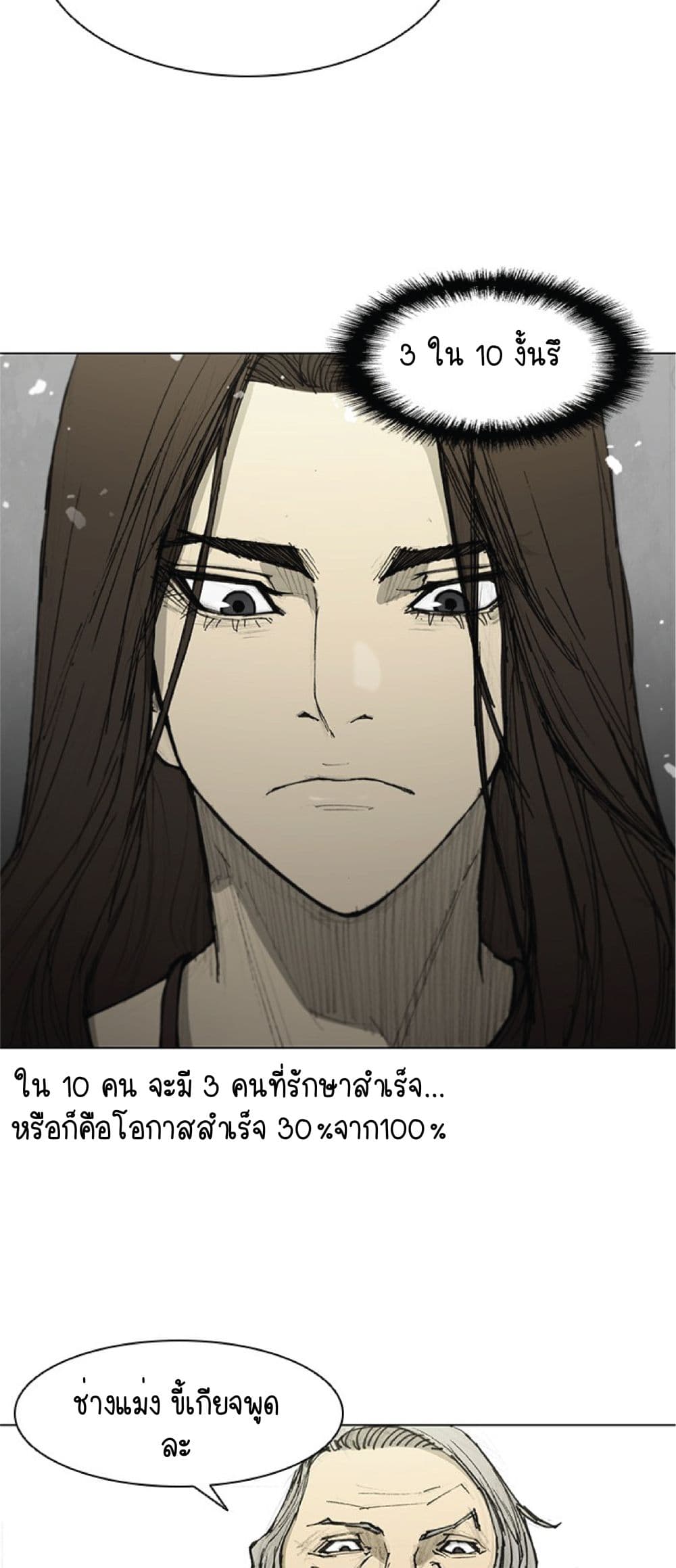 The Long Way of the Warrior ตอนที่ 46 (15)