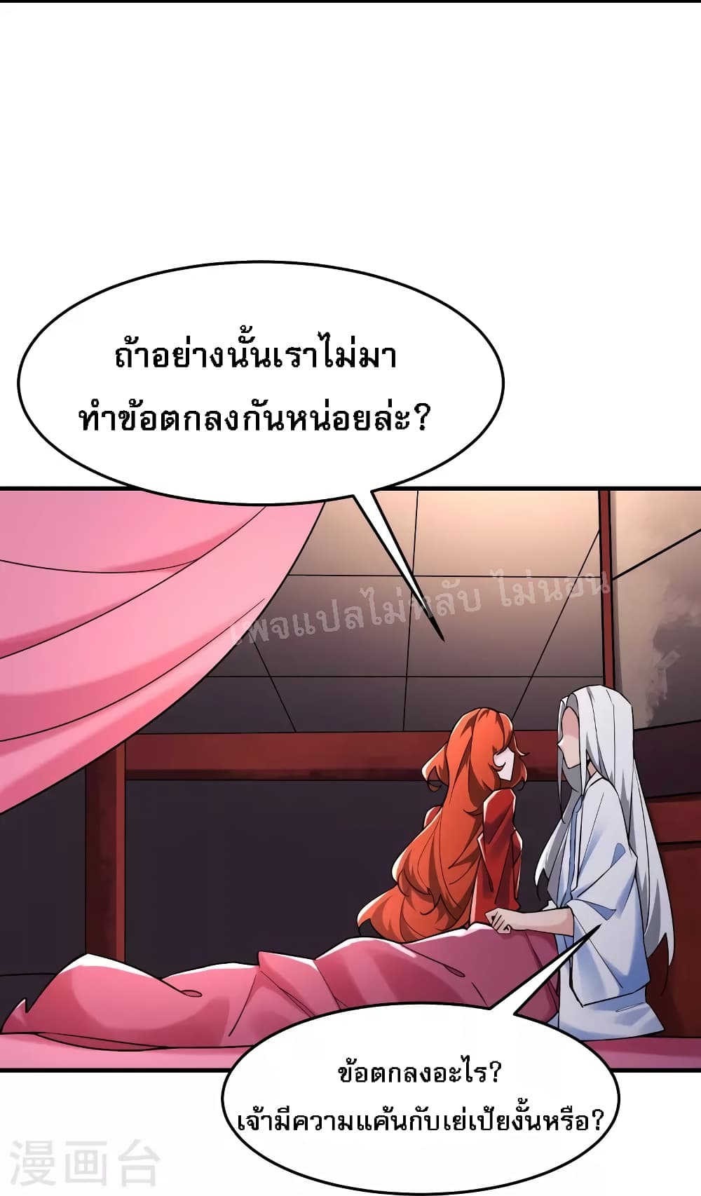 My Harem is All Female Students ตอนที่ 123 (7)