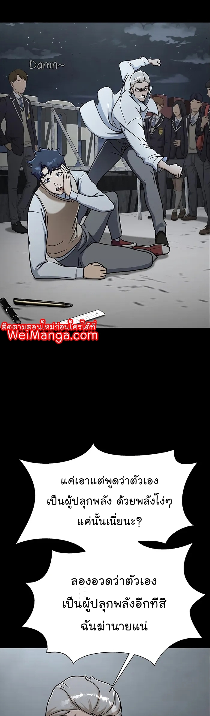 Steel Eating Player Wei Manga Manhwa 14 (37)