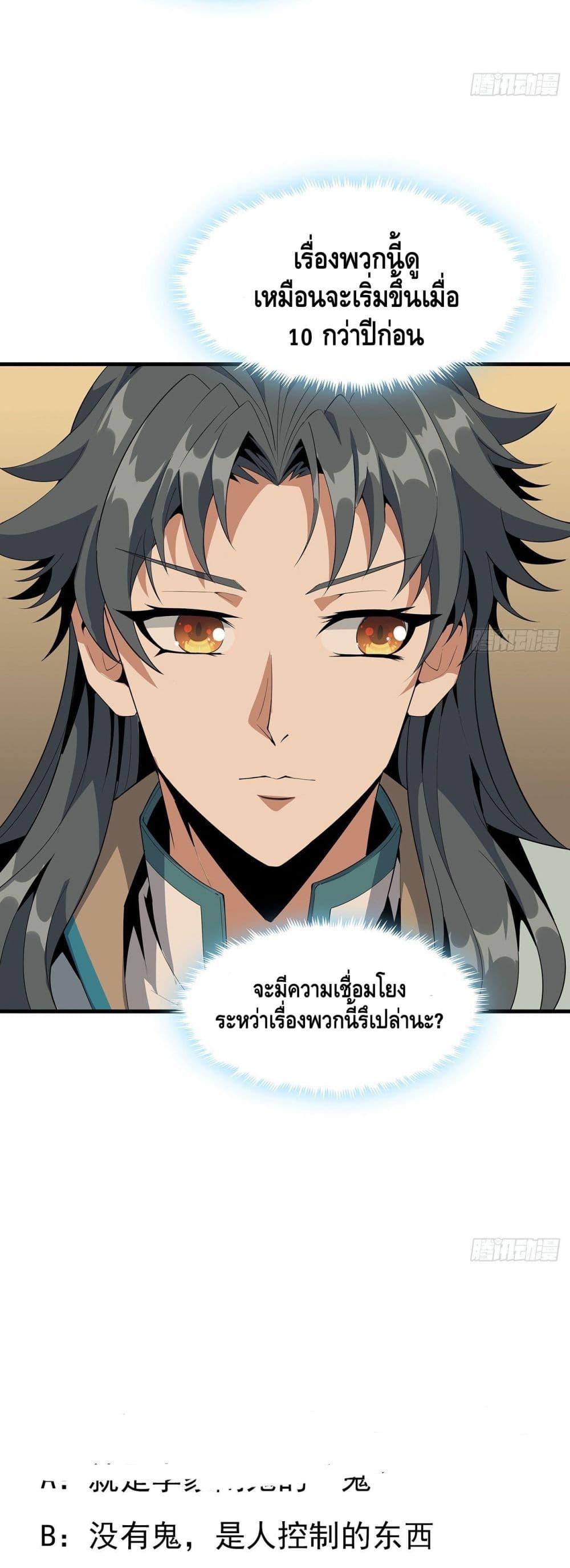 The First Sword of the Earth เธ•เธญเธเธ—เธตเน 21 (25)