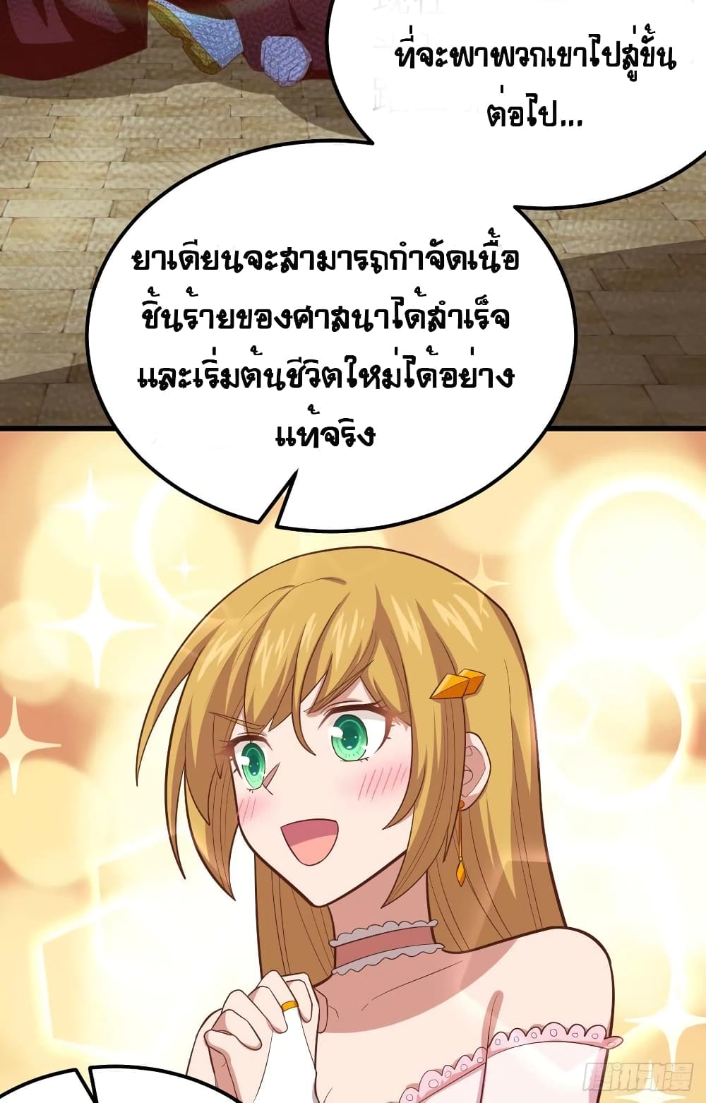 Starting From Today I’ll Work As A City Lord ตอนที่ 265 (21)