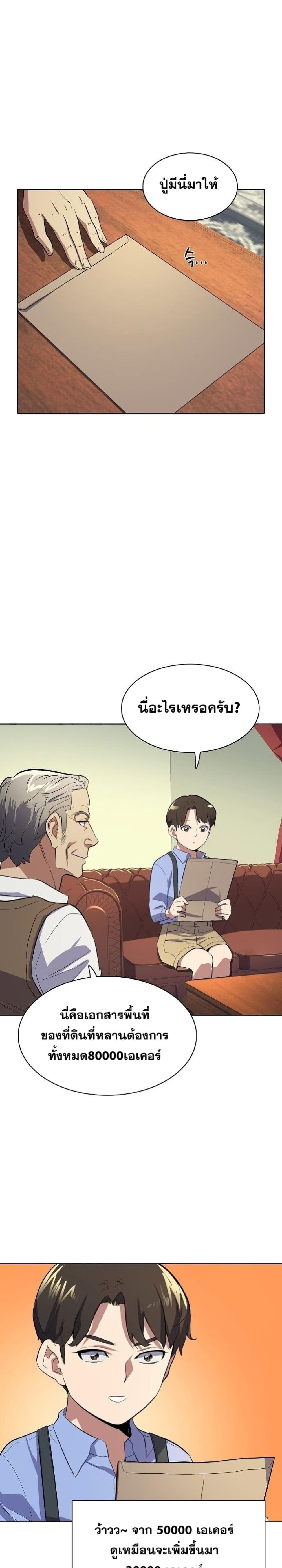 The Chaebeolโ€s Youngest Son เธ•เธญเธเธ—เธตเน 6 (14)