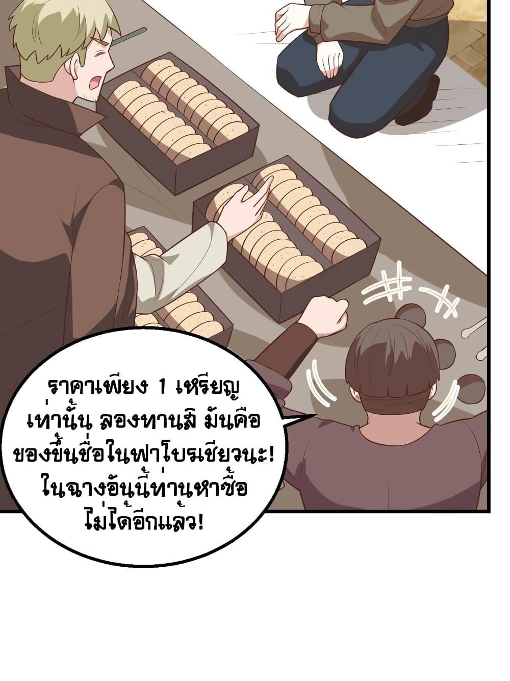 Starting From Today I'll Work As A City Lord ตอนที่ 281 (44)