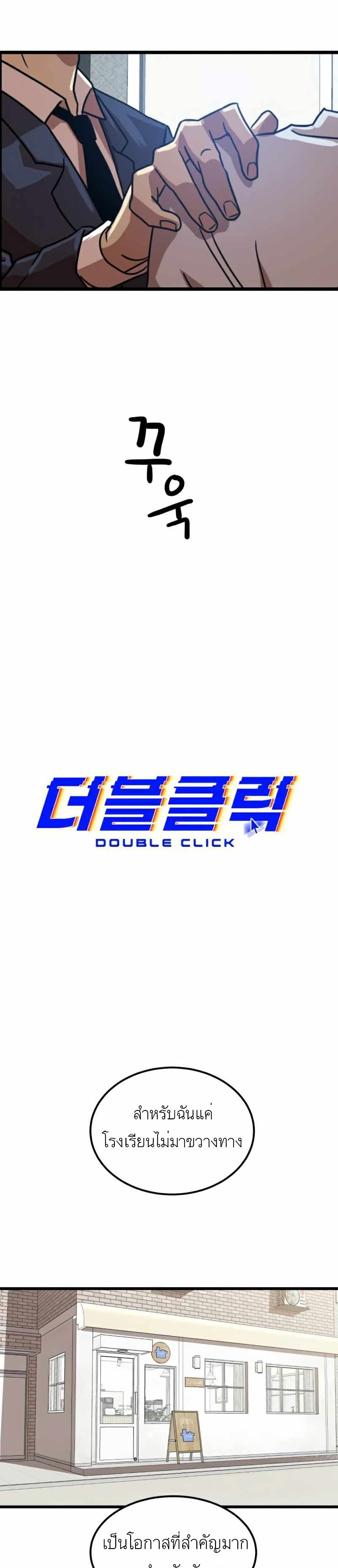 Double Click เธ•เธญเธเธ—เธตเน 38 (10)