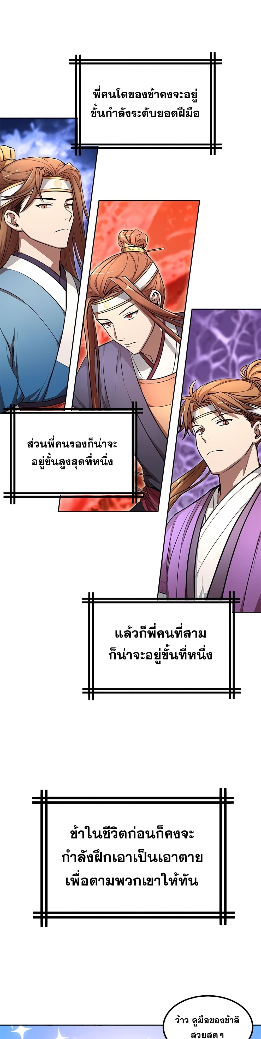 Youngest Son of the NamGung Clan ตอนที่ 4 (5)