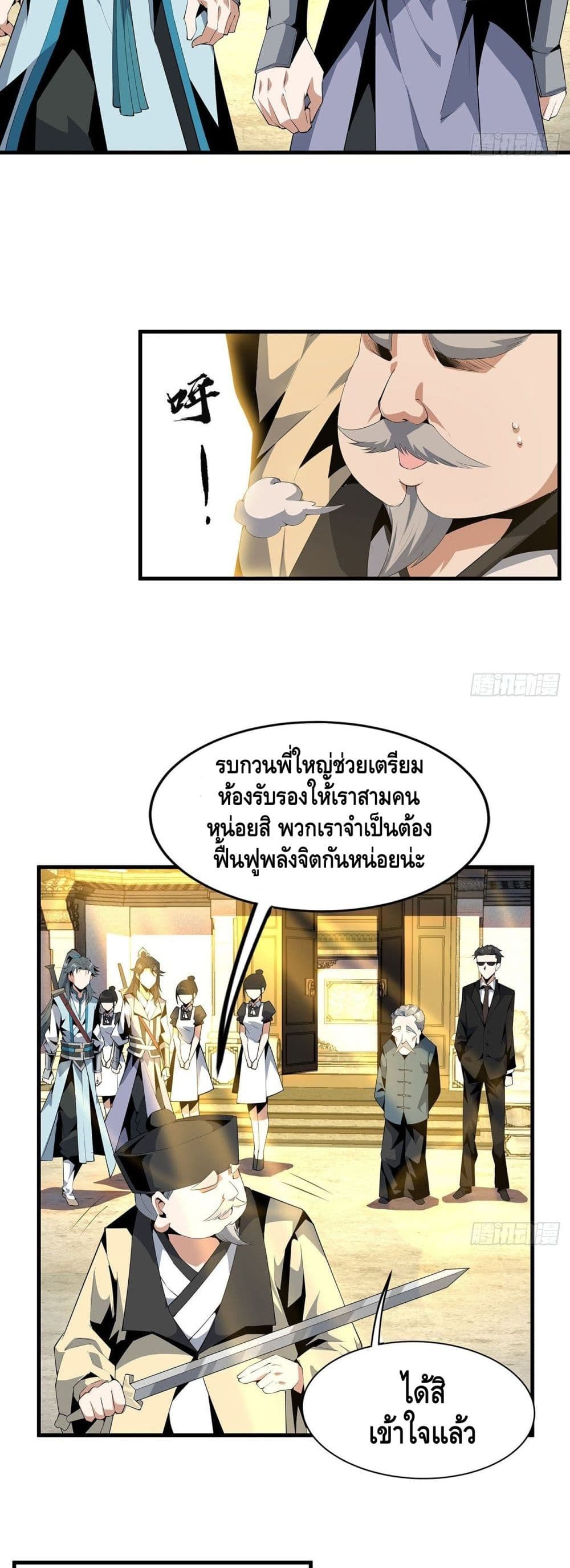 The First Sword of the Earth เธ•เธญเธเธ—เธตเน 21 (16)