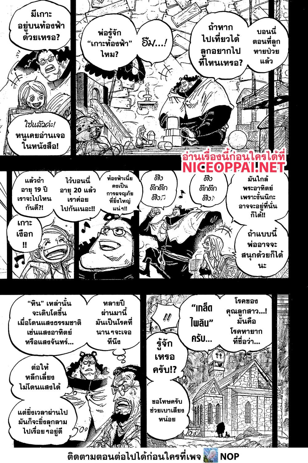 One Piece ตอนที่ 1098 (13)