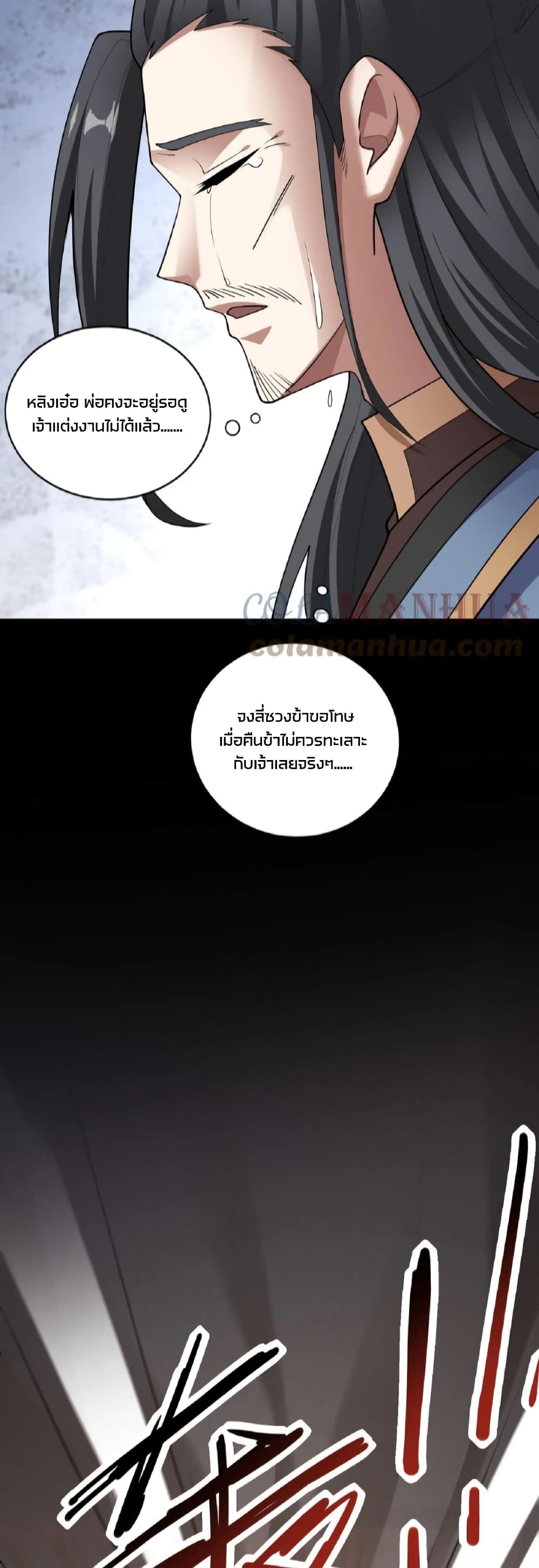 I Was Summoned to Help The Empress เธ•เธญเธเธ—เธตเน 52 (17)