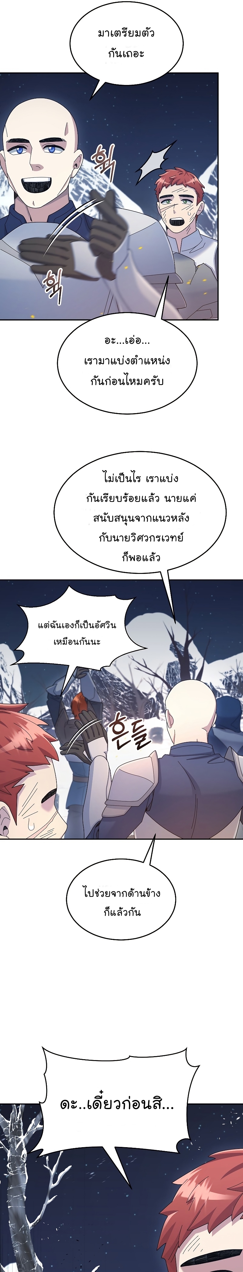 The Newbie Is Too Strong ตอนที่39 (22)