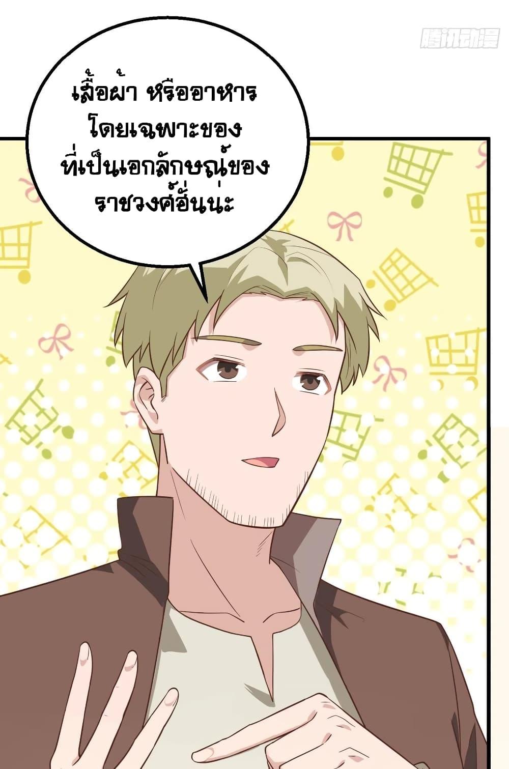 Starting From Today I'll Work As A City Lord ตอนที่ 282 (22)