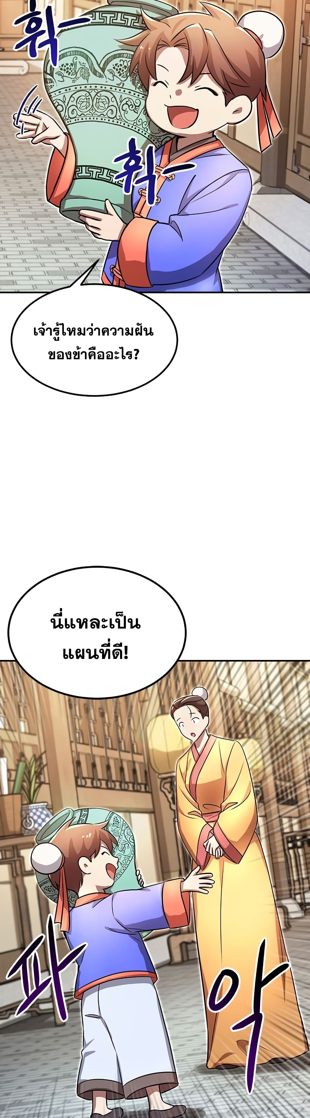 Youngest Son of the NamGung Clan ตอนที่ 3 (22)