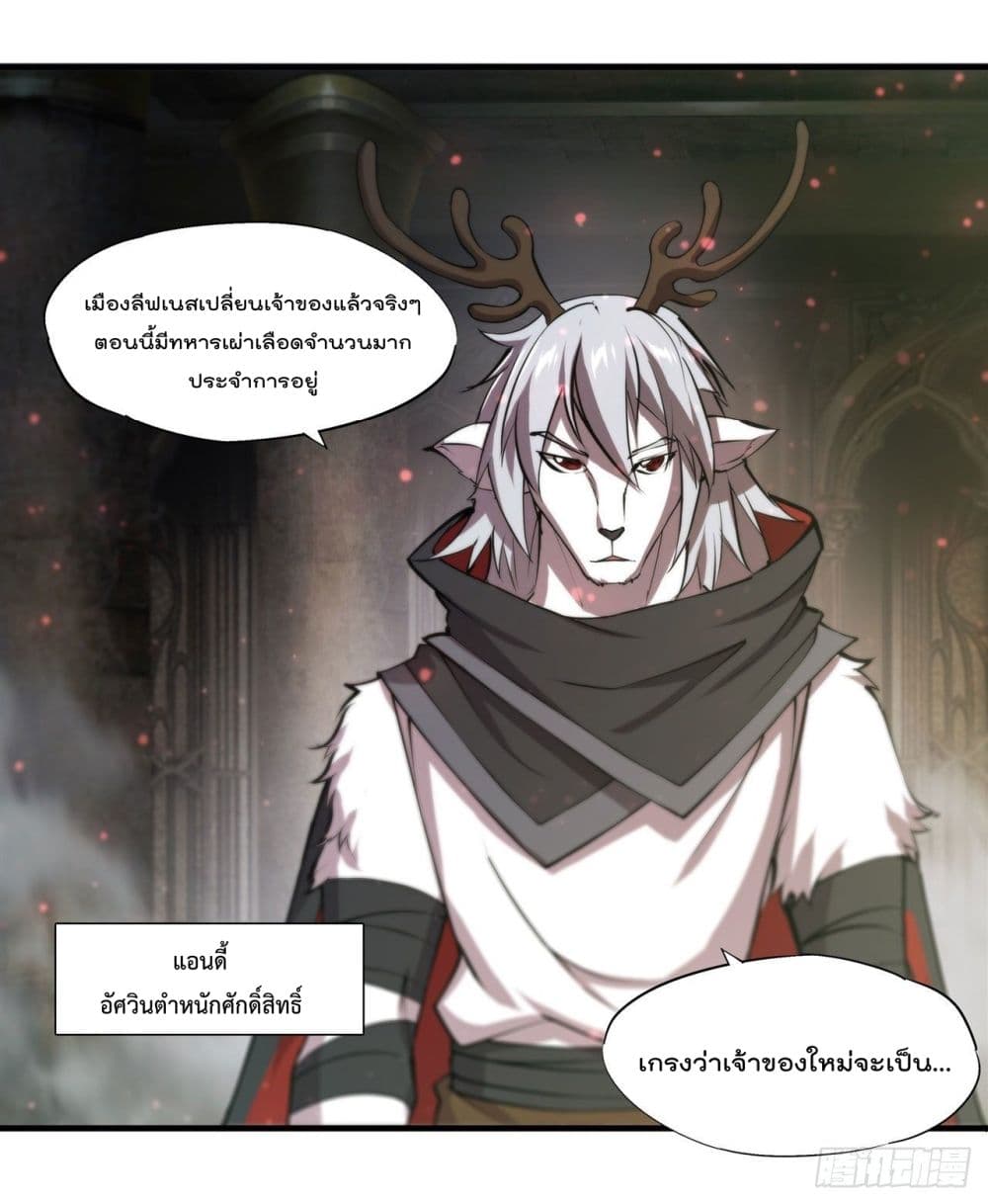 The Strongest Knight Become To Lolicon Vampire ตอนที่ 231 (36)
