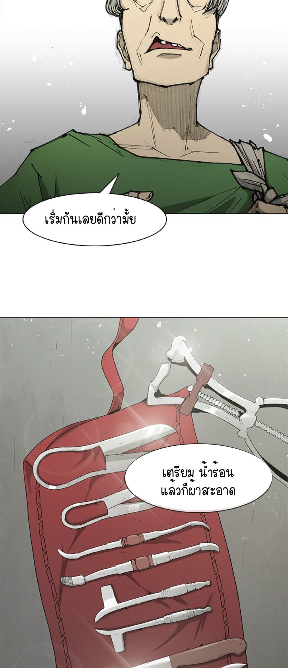 The Long Way of the Warrior ตอนที่ 46 (16)