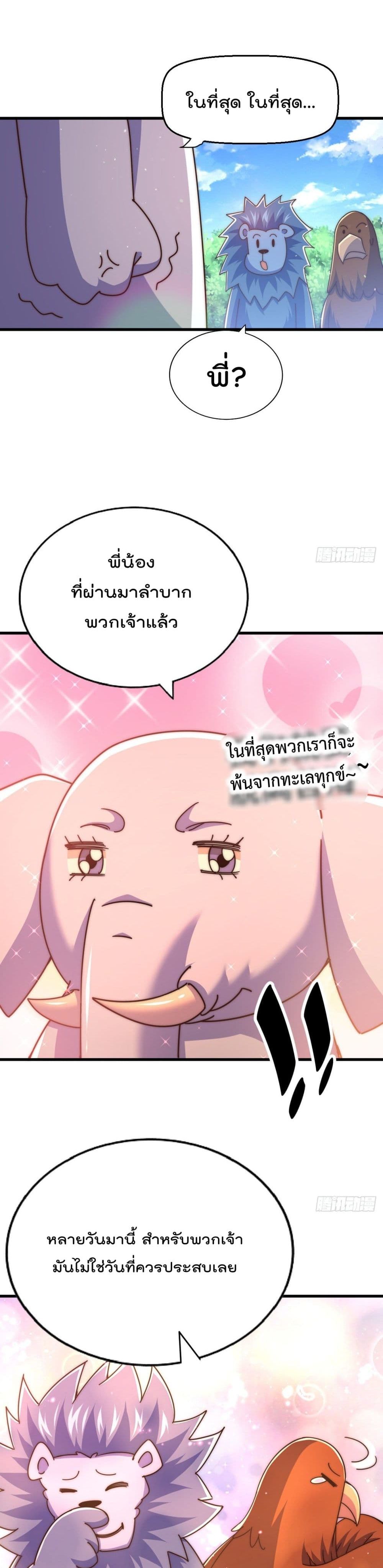 Who is your Daddy ตอนที่ 136 (10)