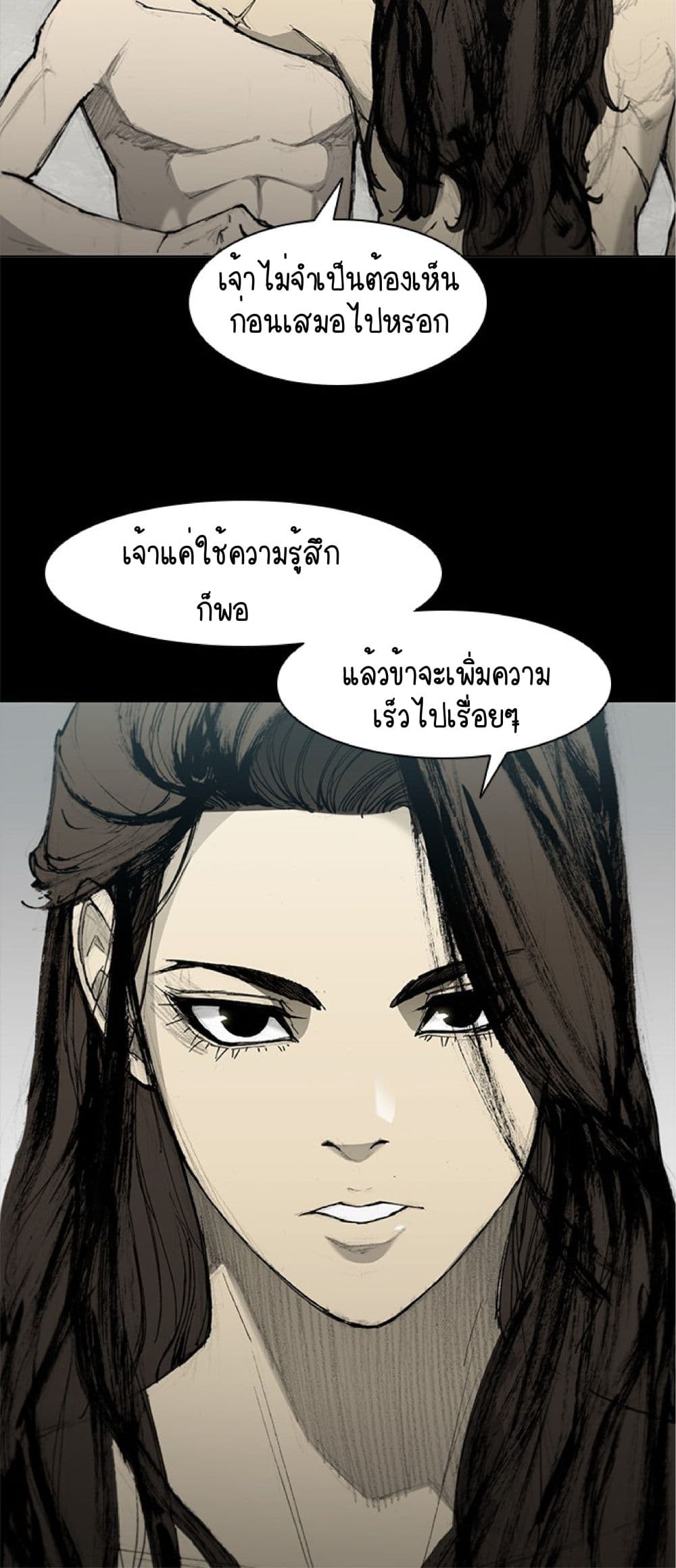 The Long Way of the Warrior ตอนที่ 40 (30)