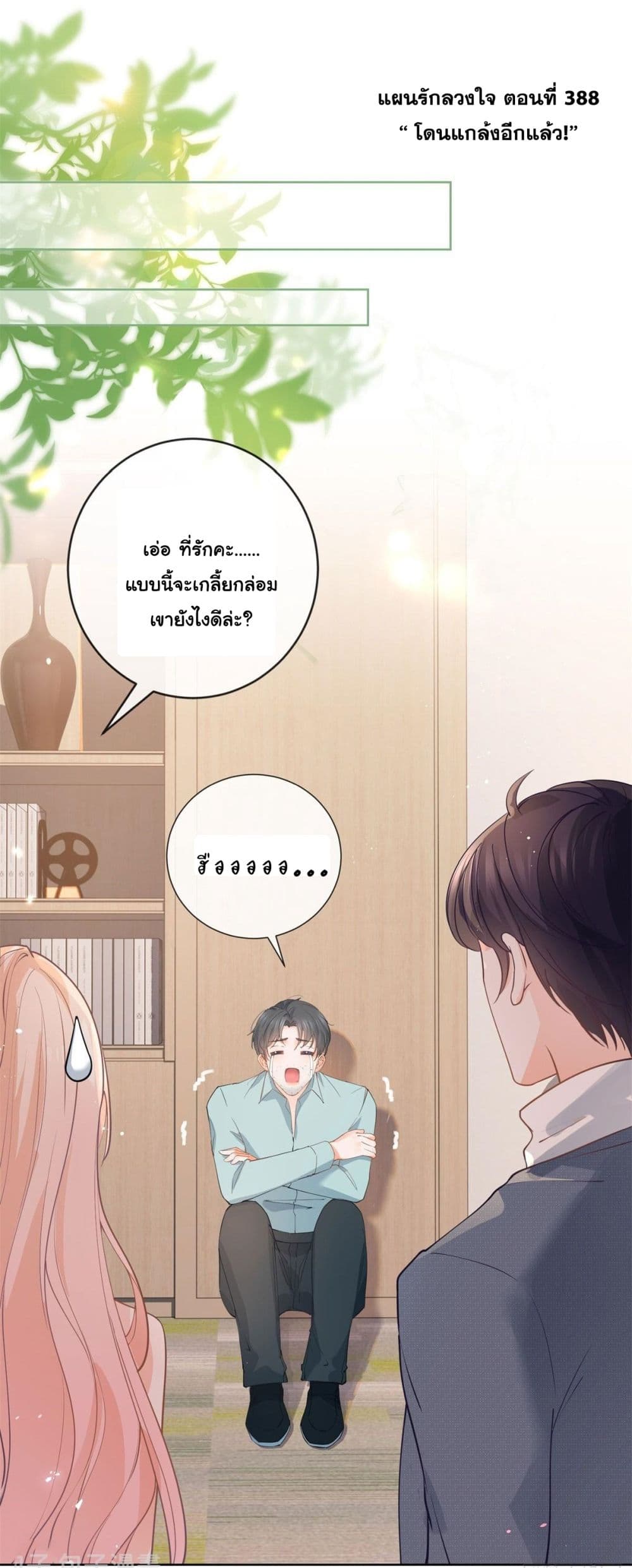 The Lovely Wife And Strange Marriage ตอนที่ 388 (3)