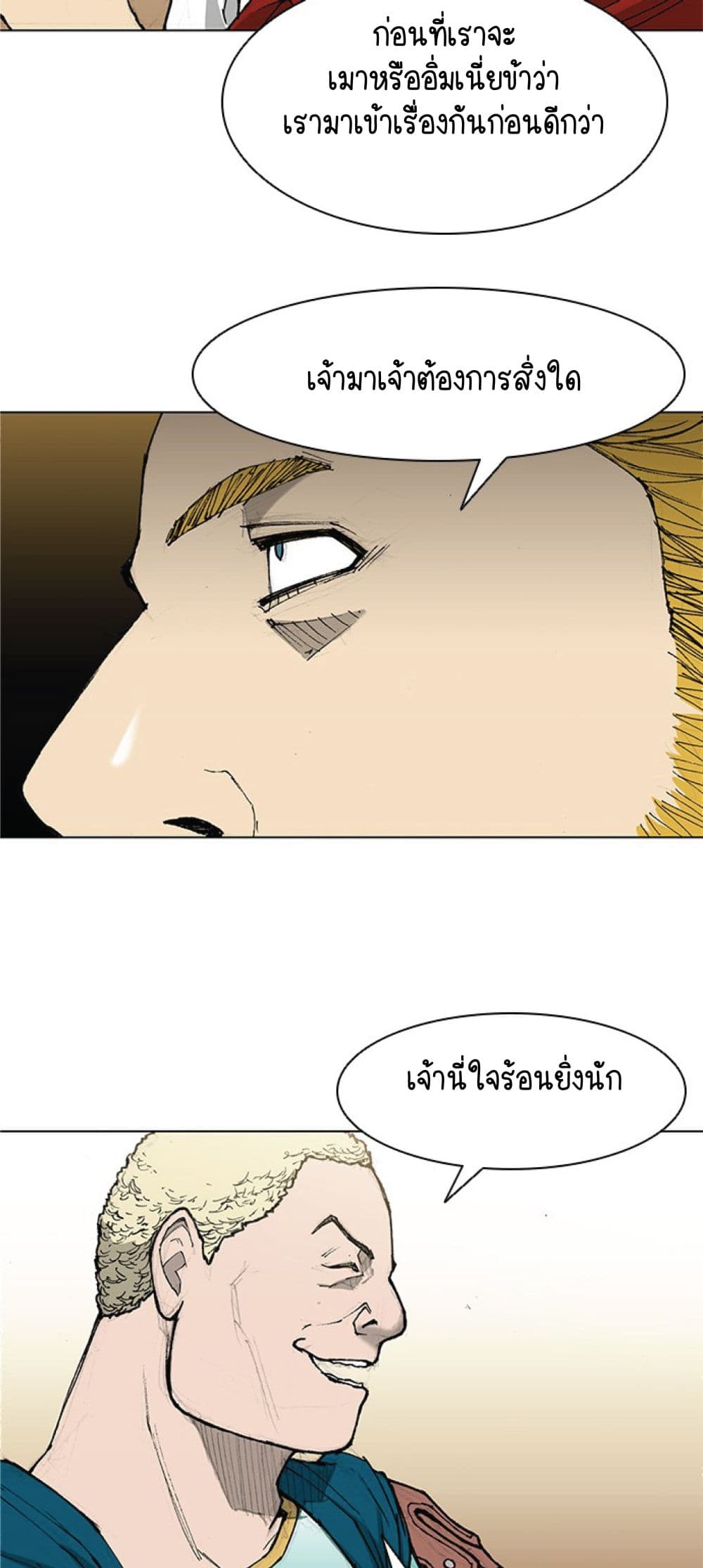 The Long Way of the Warrior ตอนที่ 32 (18)