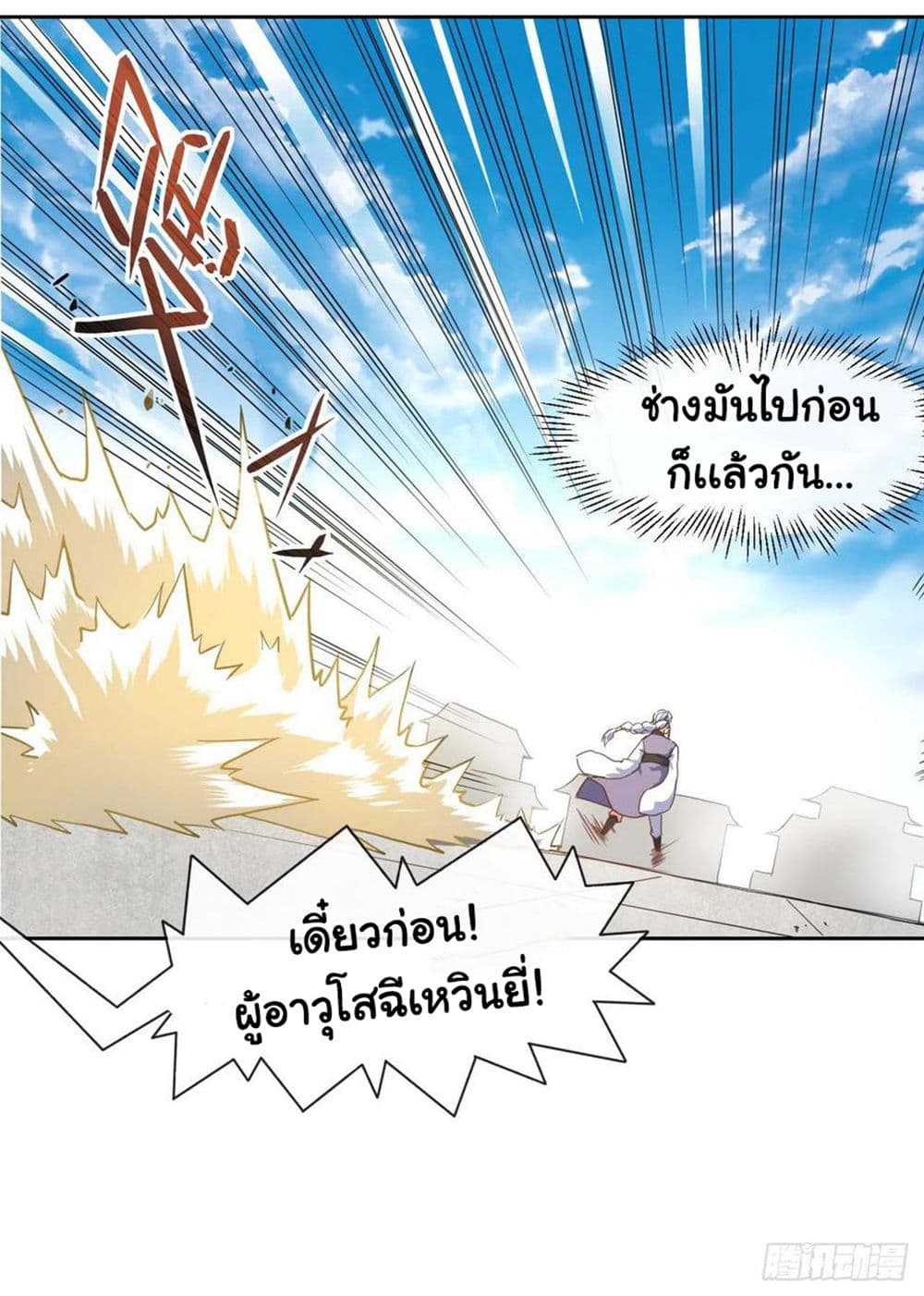 The Cultivators Immortal Is My Sister ตอนที่ 140 (39)