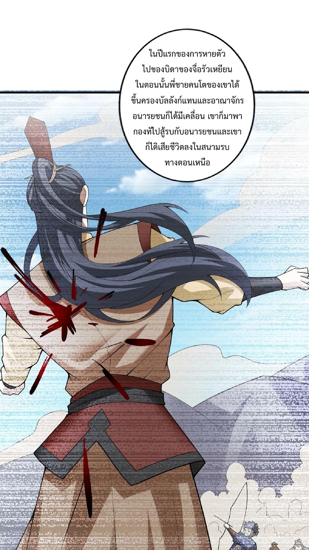 I Was Summoned to Help The Empress เธ•เธญเธเธ—เธตเน 35 (4)
