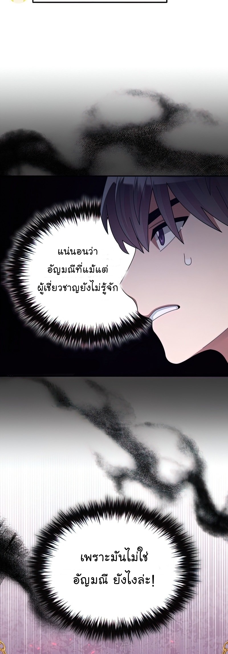 The Newbie Is Too Strong ตอนที่33 (5)