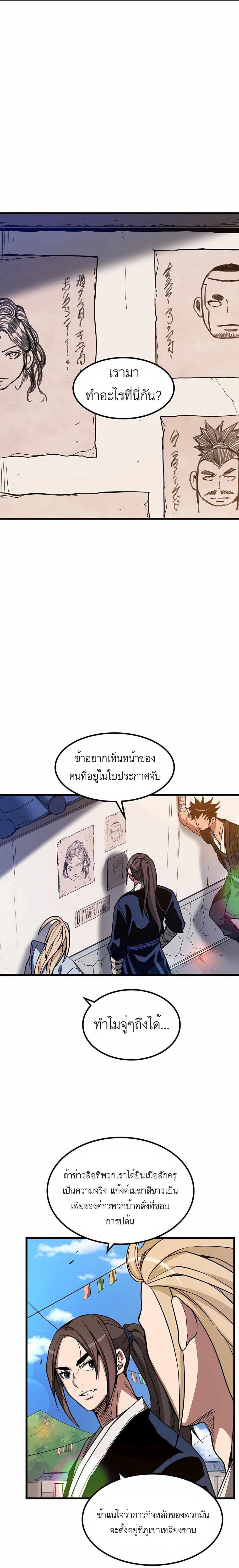 I Am Possessed by the Sword God ตอนที่ 26 18