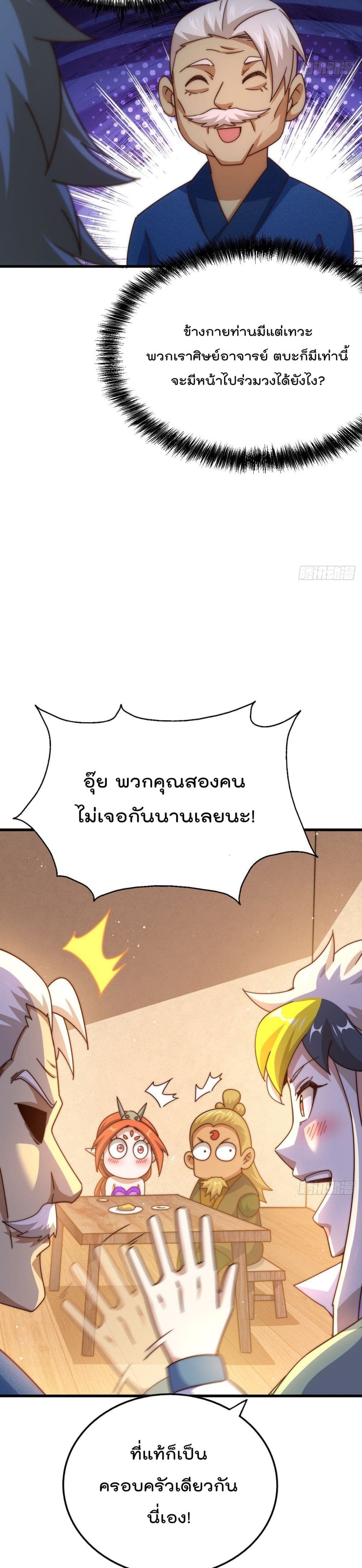 Who is your Daddy ตอนที่ 140 (15)