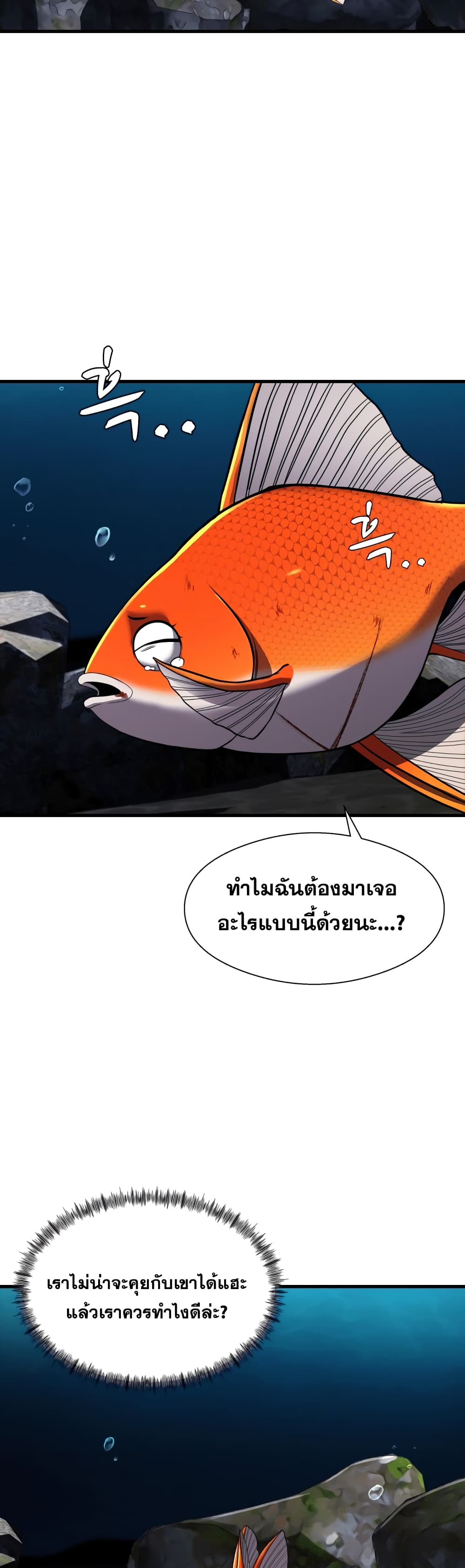 Surviving As a Fish ตอนที่ 12 (27)