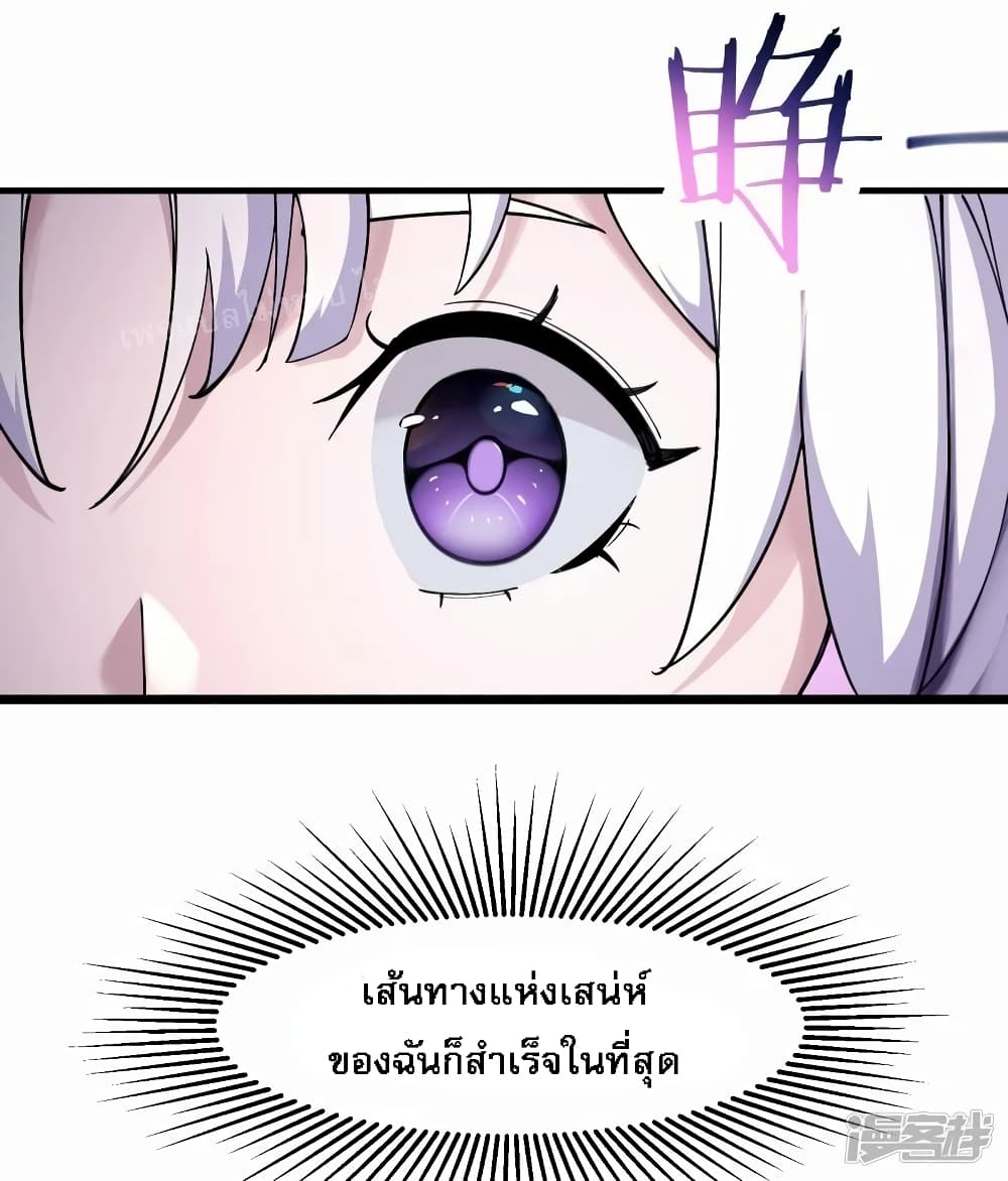 My Harem is All Female Students ตอนที่ 176 (10)