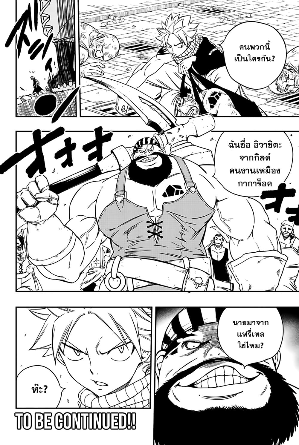 Fairy Tail 100 Years Quest ตอนที่ 126 (20)