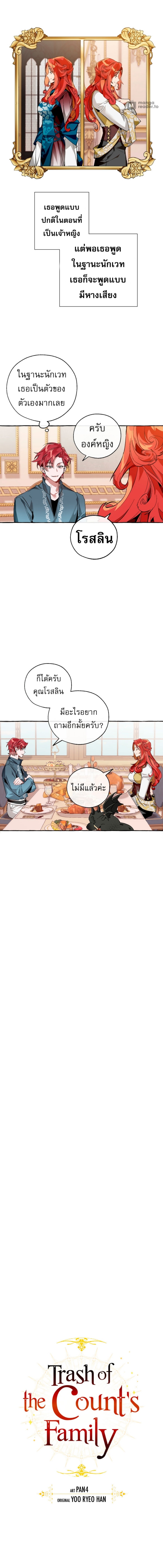 Trash of the Count’s Family ตอนที่ 40 (2)