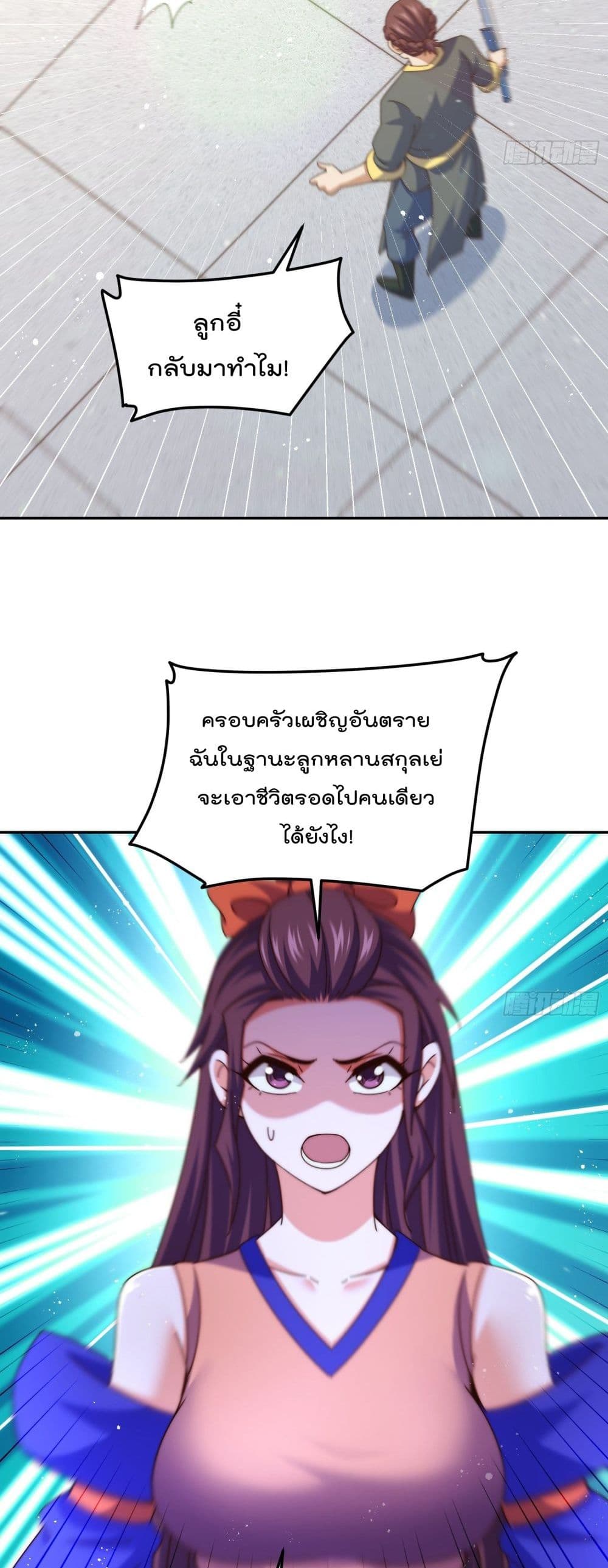 Who is your Daddy ตอนที่ 148 (28)