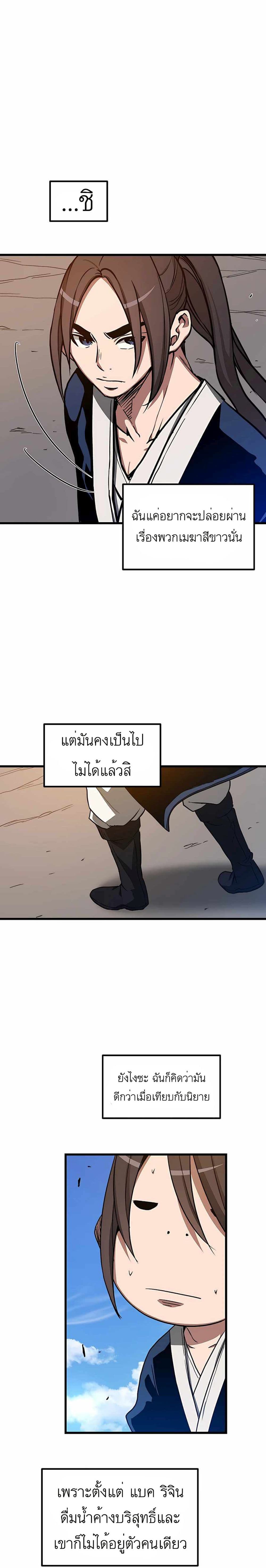 I Am Possessed by the Sword God ตอนที่ 26 22