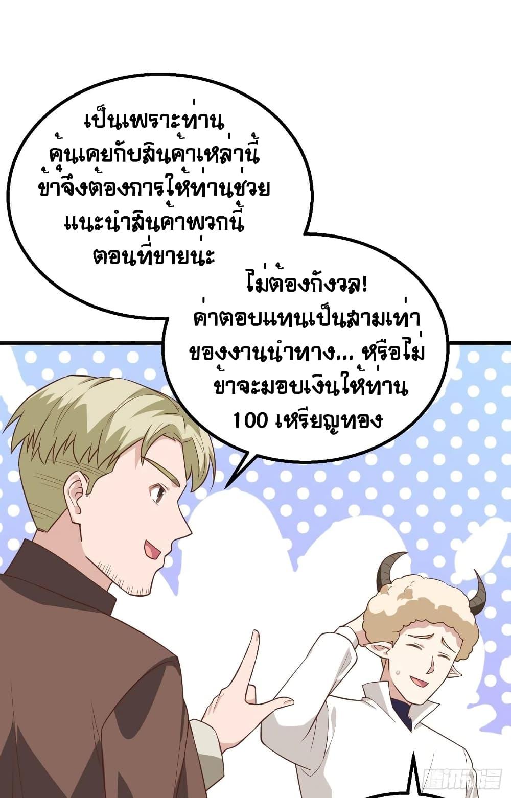 Starting From Today I'll Work As A City Lord ตอนที่ 282 (36)