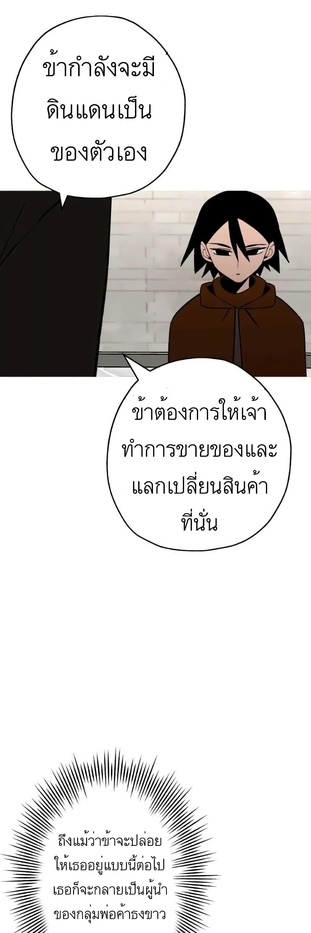 The Story of a Low Rank Soldier Becoming a Monarch ตอนที่ 57 (97)