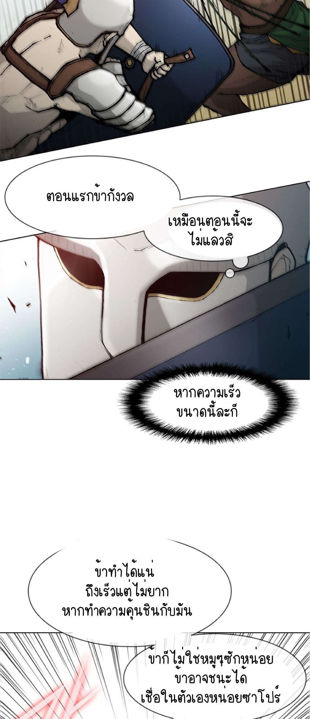 The Long Way of the Warrior ตอนที่ 40 (36)