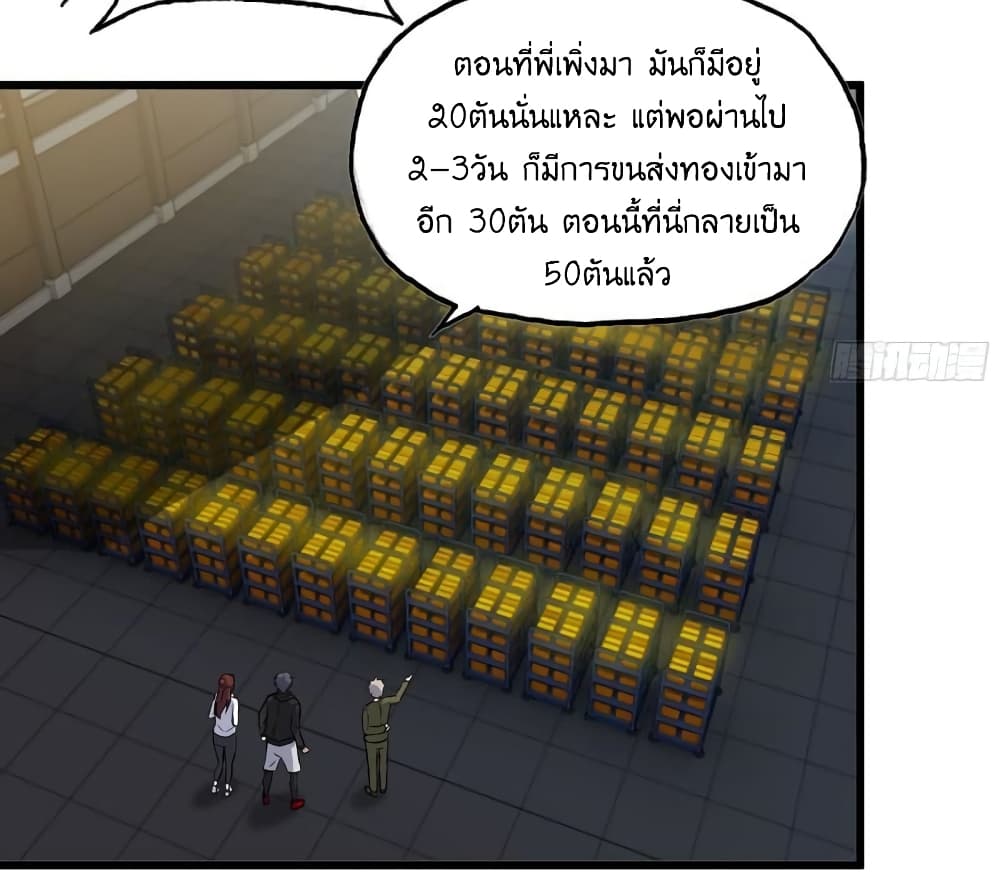 I Am Carrying Gold From The Post Apocalyptic World ตอนที่ 391 (3)