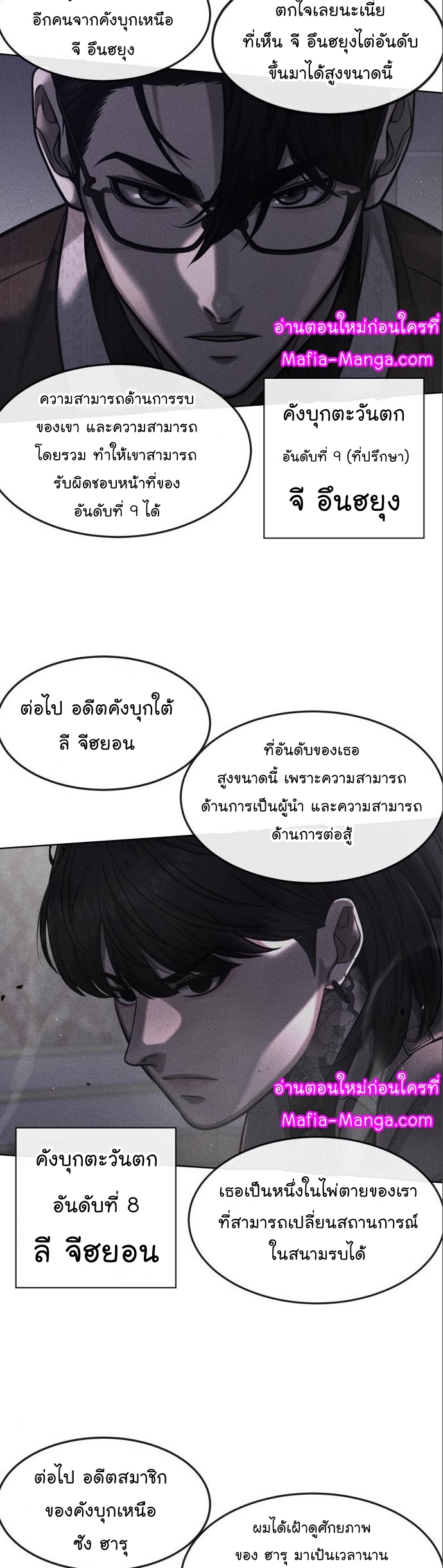 QUESTISM ตอนที่ 114 (31)