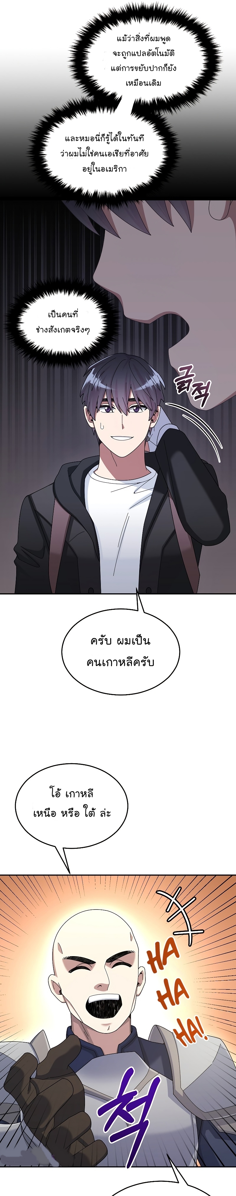 The Newbie Is Too Strong ตอนที่39 (10)