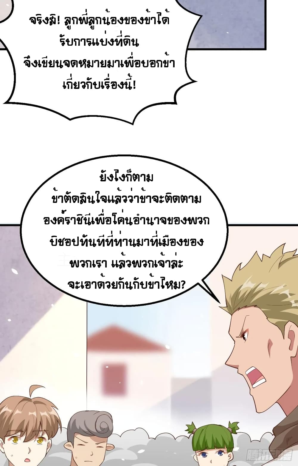 Starting From Today I’ll Work As A City Lord ตอนที่ 269 (36)