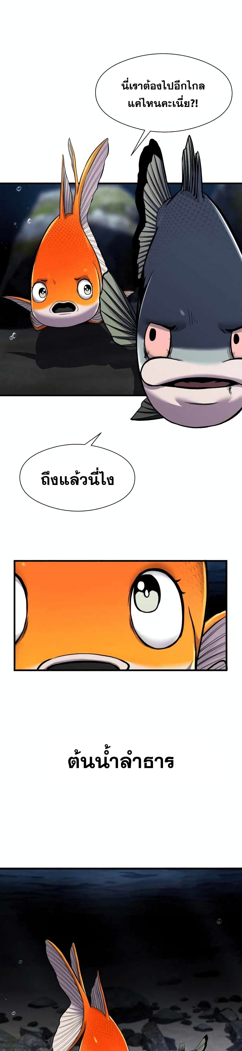 Surviving As a Fish ตอนที่ 10 (24)