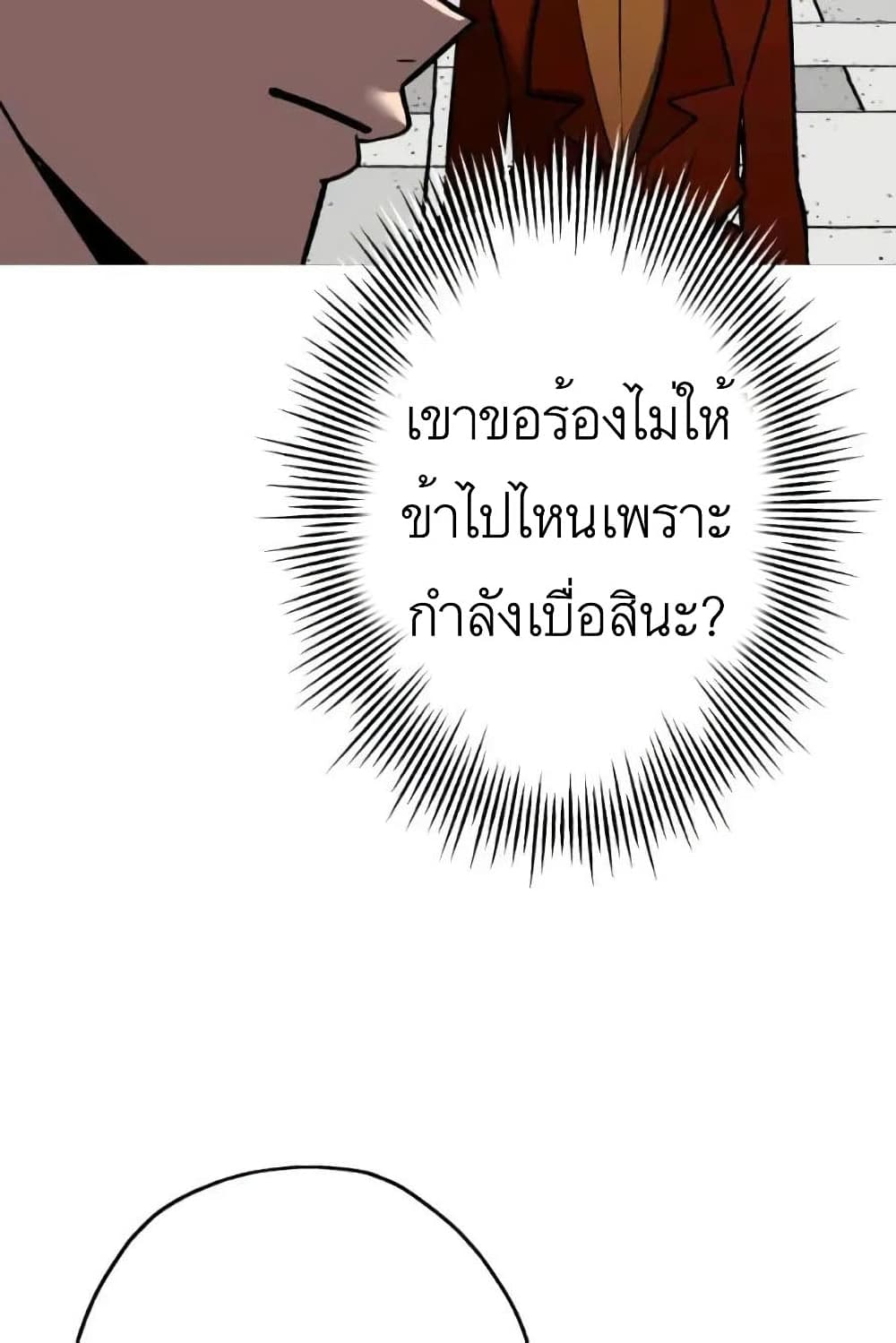 The Story of a Low Rank Soldier Becoming a Monarch ตอนที่ 57 (14)