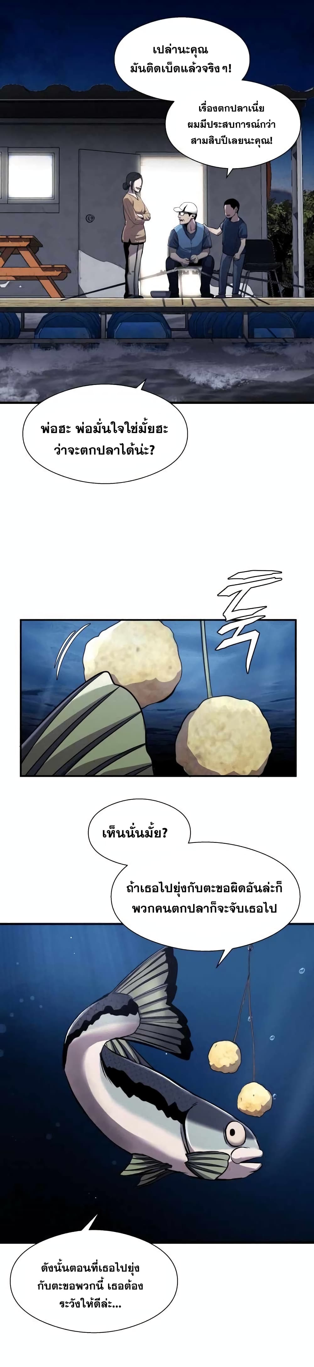Surviving As a Fish ตอนที่ 10 (28)