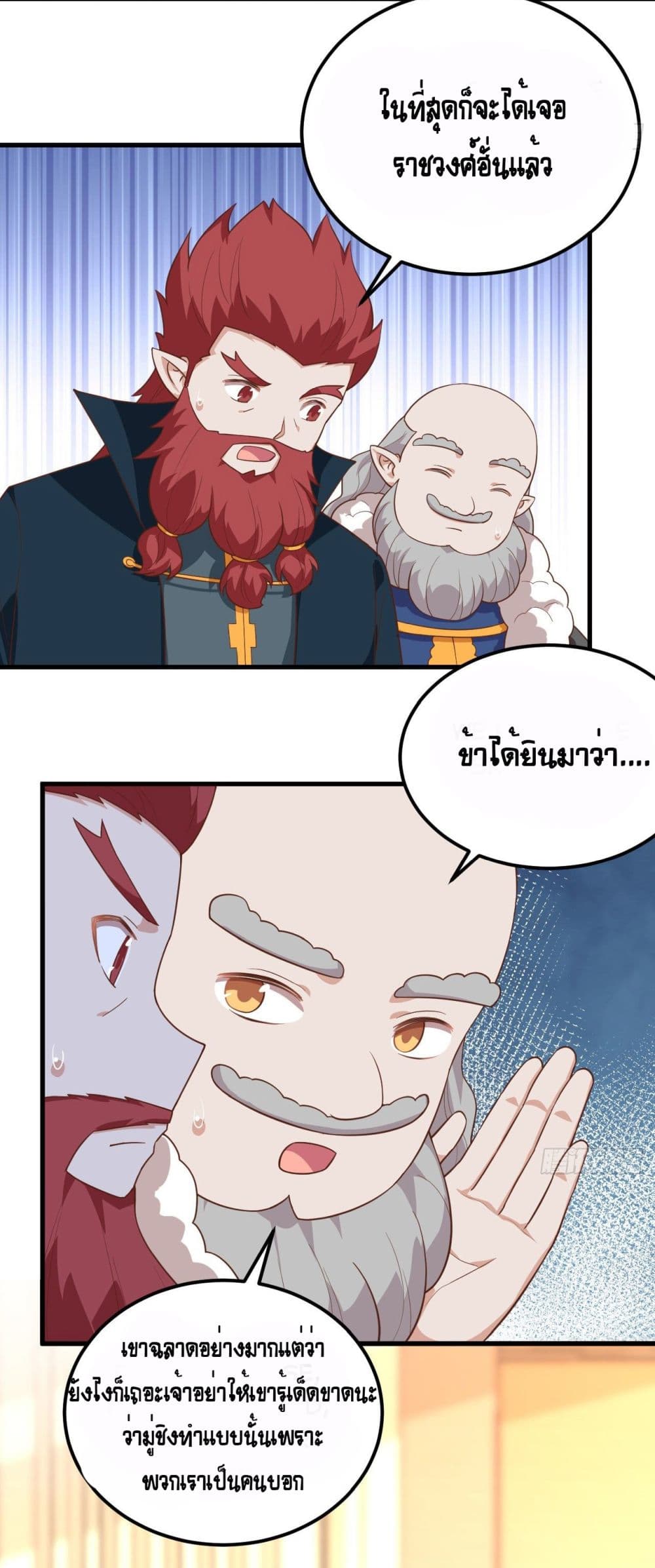 Starting From Today I’ll Work As A City Lord ตอนที่ 277 (12)