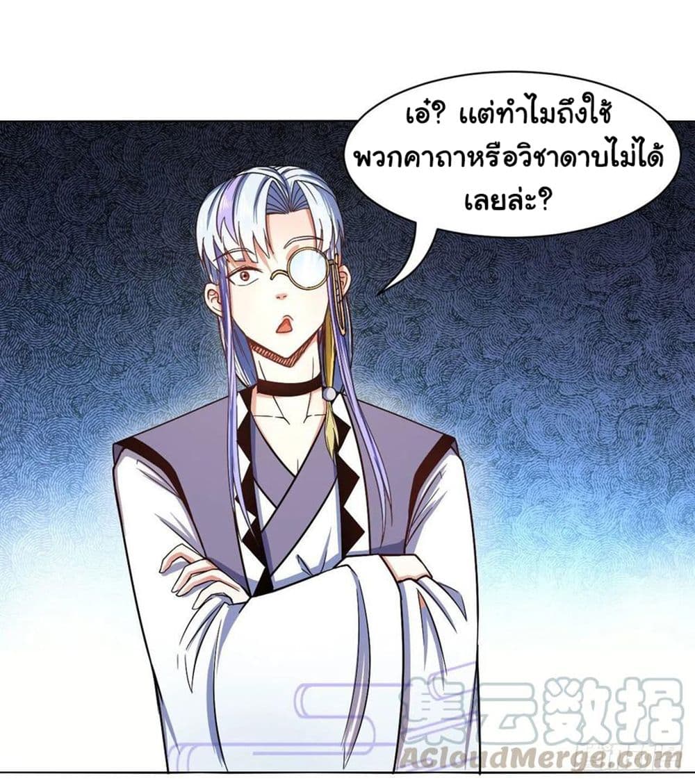 The Cultivators Immortal Is My Sister ตอนที่ 141 (29)