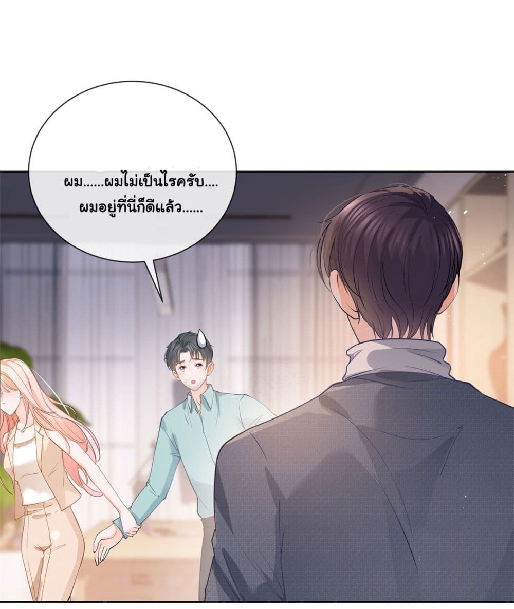 The Lovely Wife And Strange Marriage ตอนที่ 388 (13)