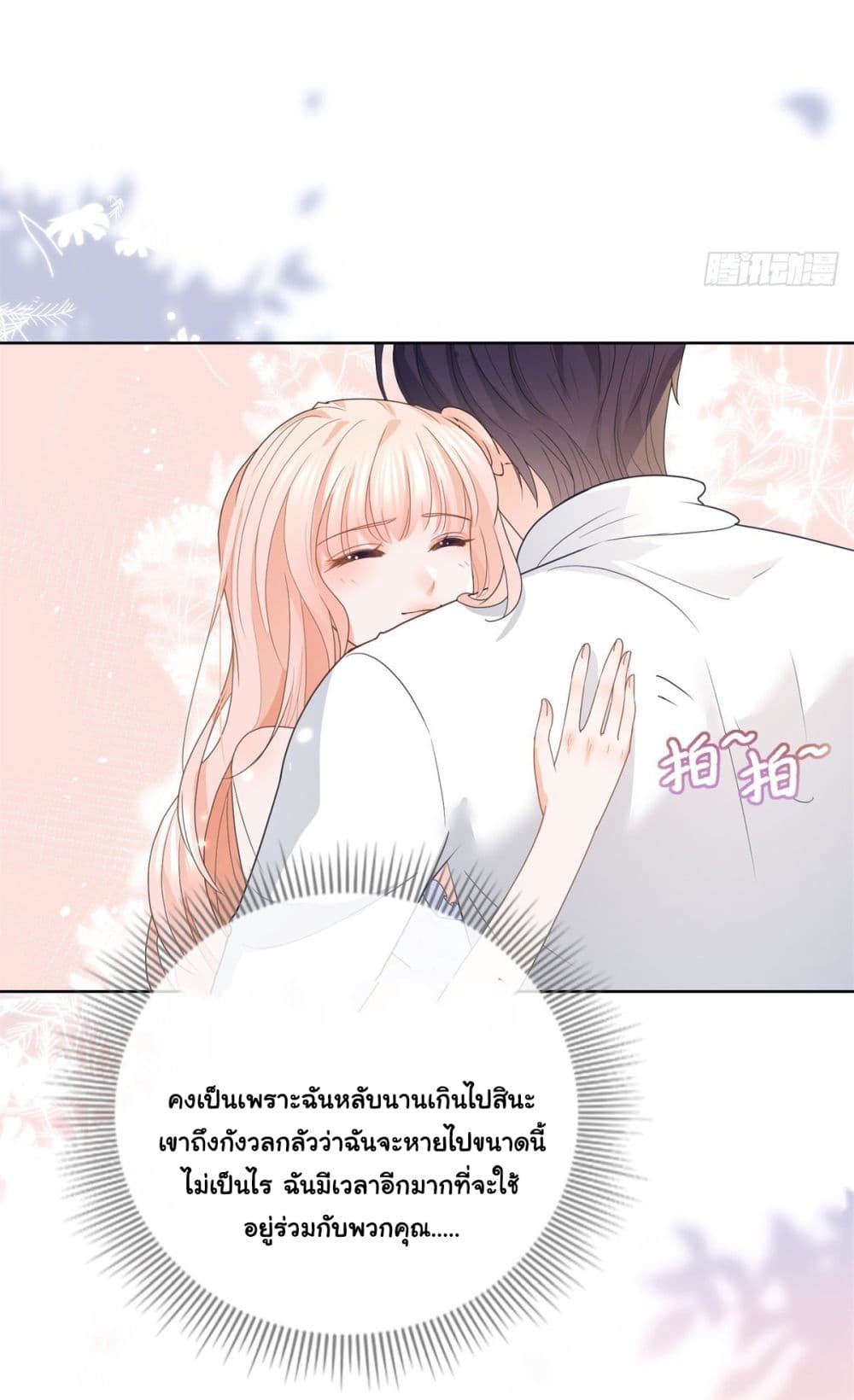 The Lovely Wife And Strange Marriage ตอนที่ 384 (45)