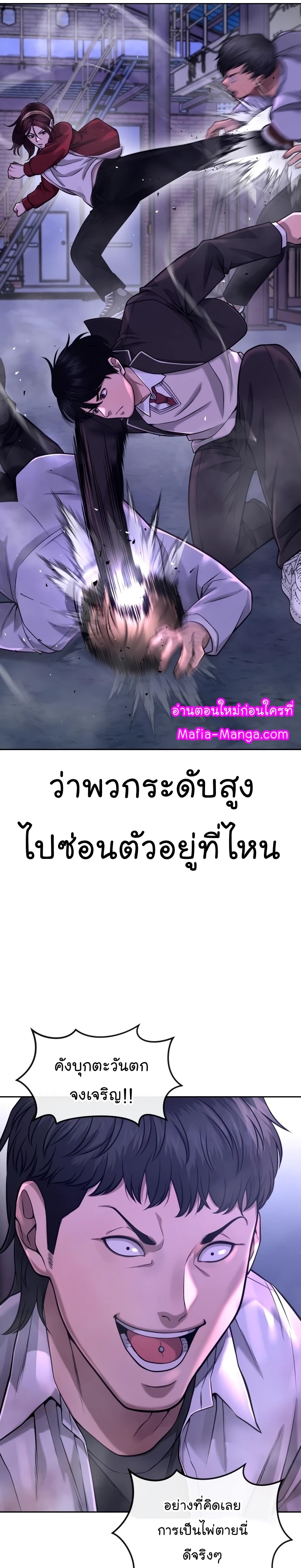 Quest Supremacy ตอนที่63 (32)