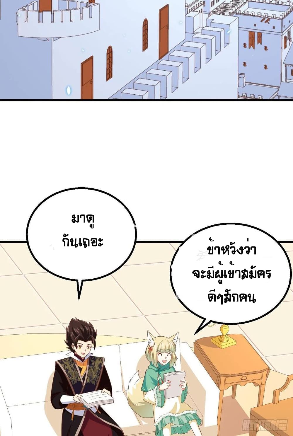 Starting From Today I’ll Work As A City Lord ตอนที่ 271 (49)
